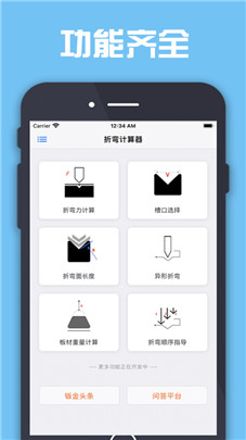 折弯计算器app
