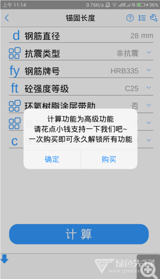 施工计算大师(建筑施工计算器)V1.1.2 安卓