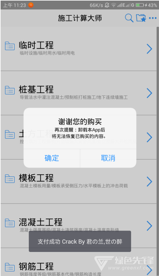 施工计算大师(建筑施工计算器)V1.1.2 安卓