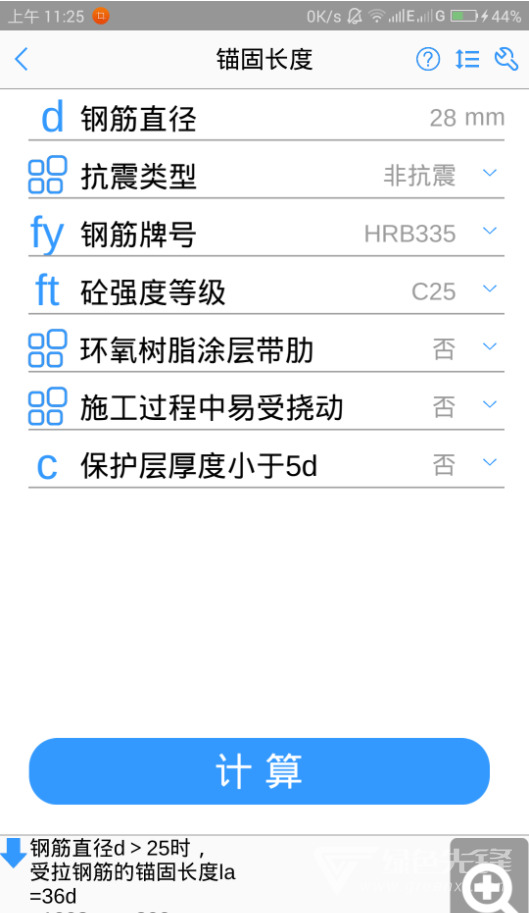 施工计算大师(建筑施工计算器)V1.1.2 安卓