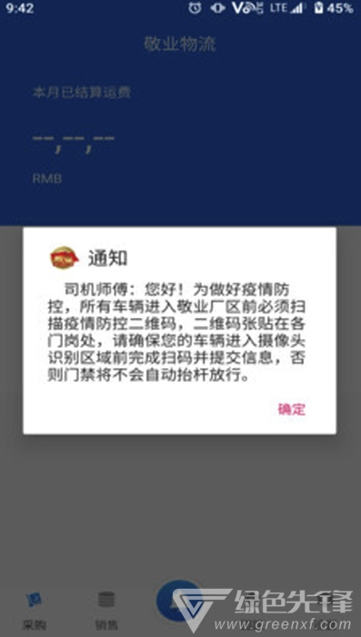 敬业园区(车辆信息登记管理)V1.4.3 安卓最新版
