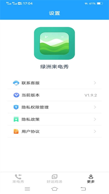绿洲来电秀app