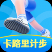 卡路里计步app