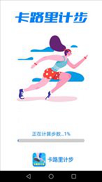 卡路里计步app