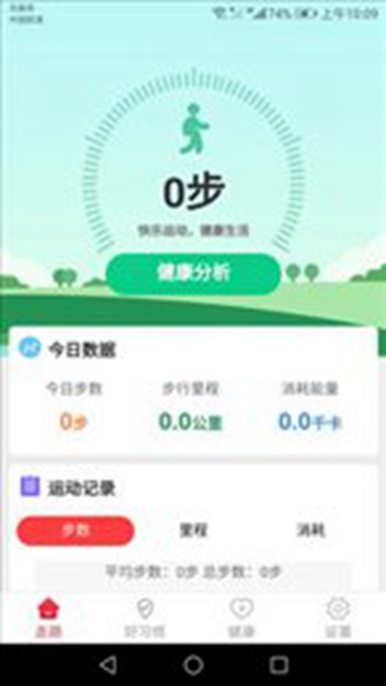 卡路里计步app