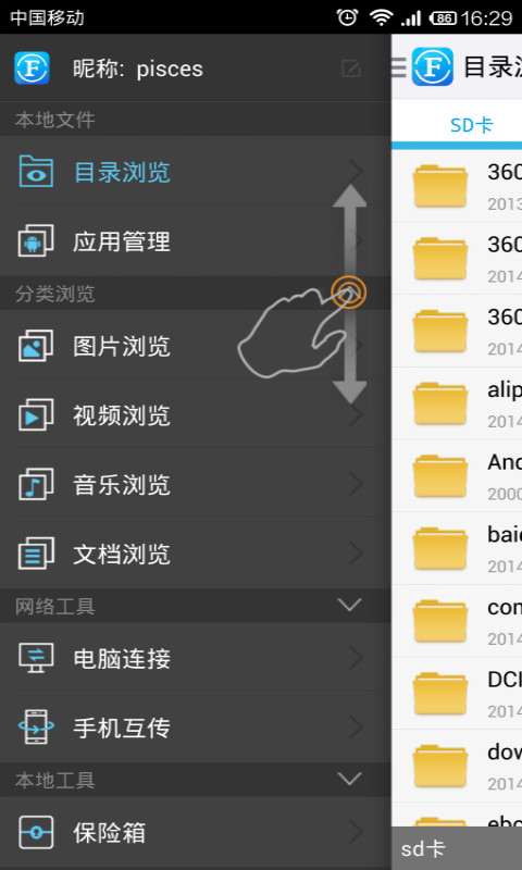 文件全能王最新版