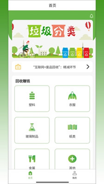 再生城市app