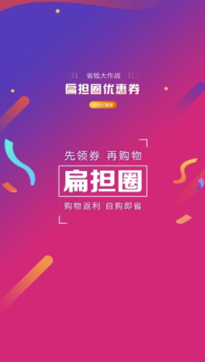 扁担圈(扁担圈购物)V1.0.3 安卓版