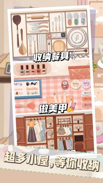 收纳解压小达人app