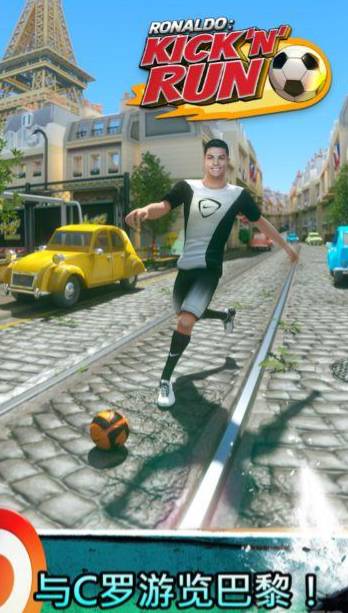 C罗酷跑