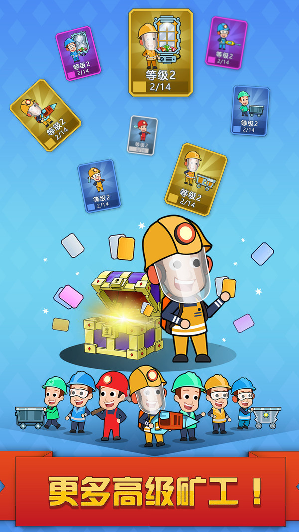 挖矿达人挖挖挖手游