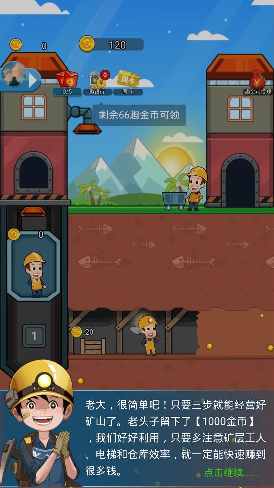 挖矿达人挖挖挖红包版