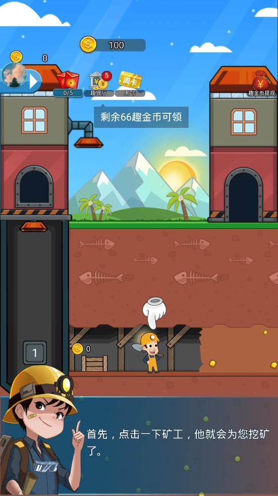 挖矿达人挖挖挖红包版