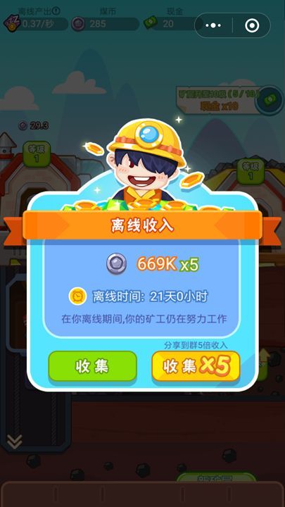 挖矿小队红包版