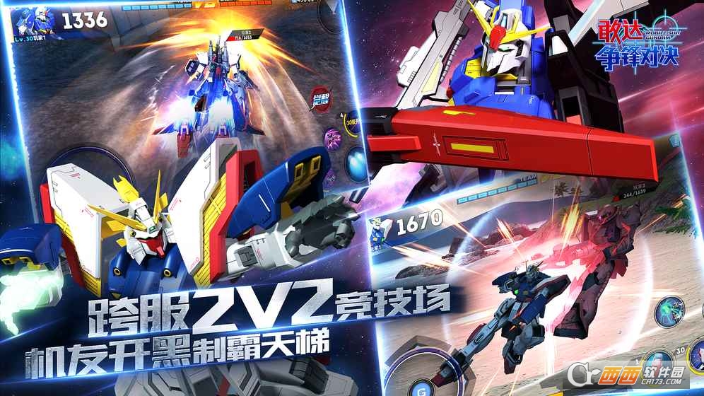 敢达争锋对决MG版