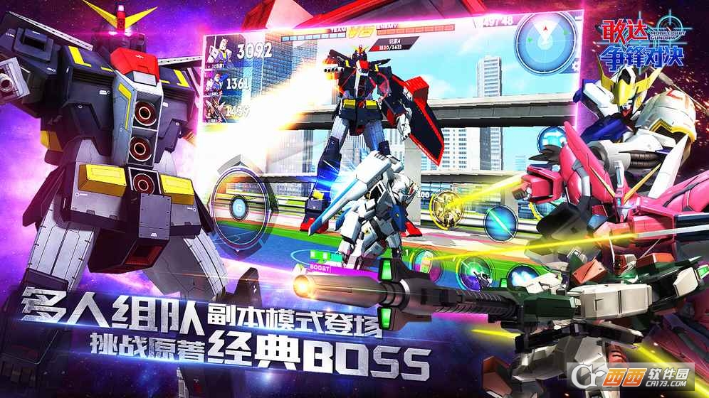 敢达争锋对决MG版