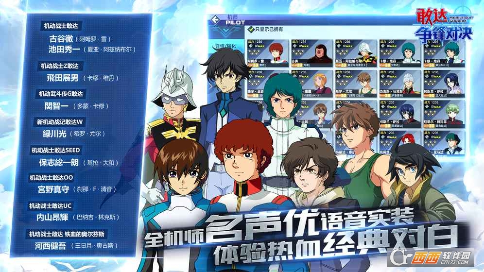 敢达争锋对决MG版