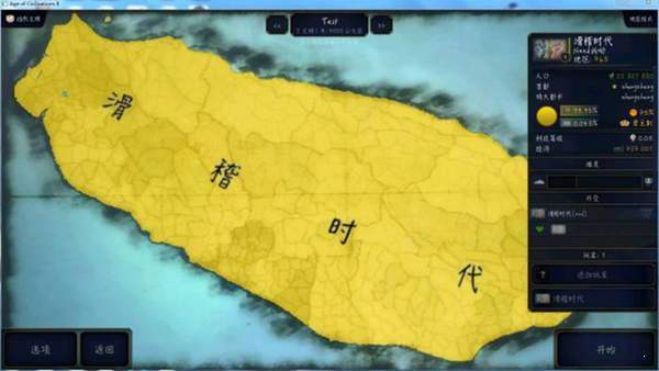 文明时代2福尔摩沙mod