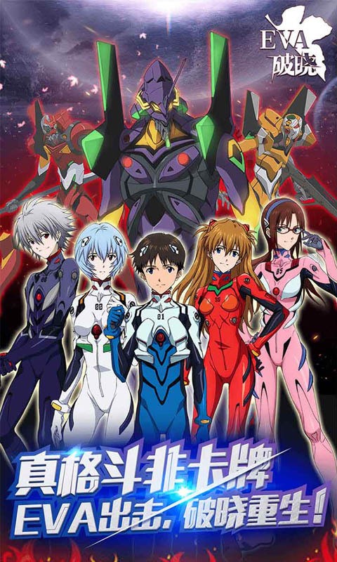 新世纪福音战士破晓九游版