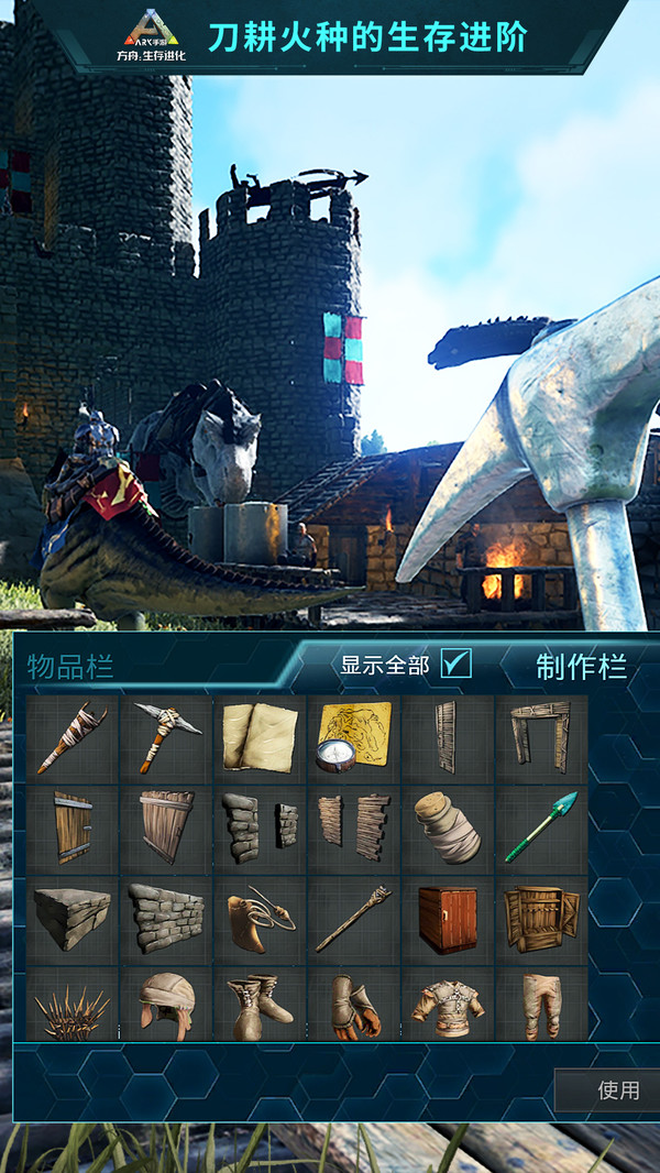 方舟生存进化最新版