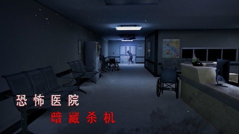无尽噩梦：诡医院联机版