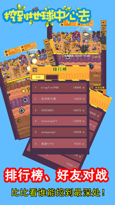 挖到地球中心去APP