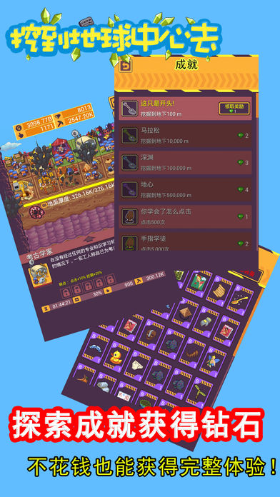 挖到地球中心去APP