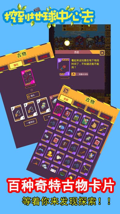 挖到地球中心去APP