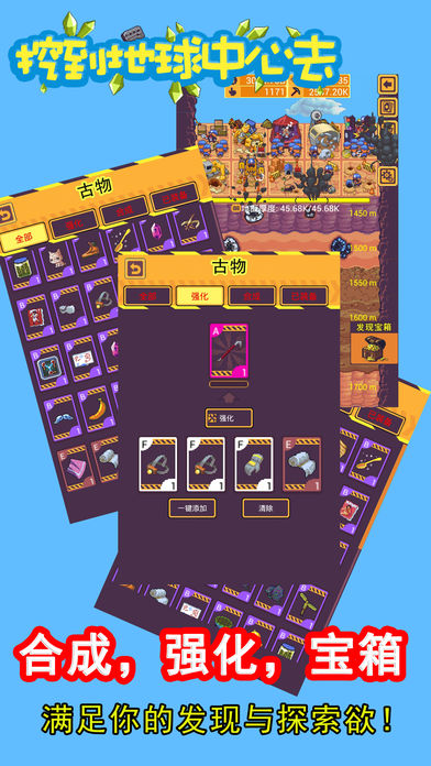 挖到地球中心去APP