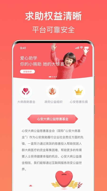 心安救助