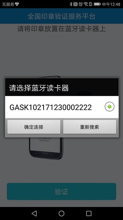 印章移动验证助手(广西分中心版)