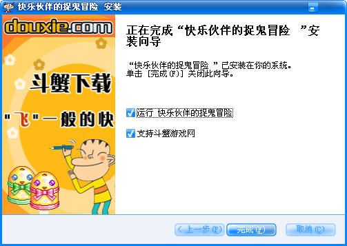 快乐伙伴的捉鬼冒险