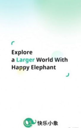 快乐小象