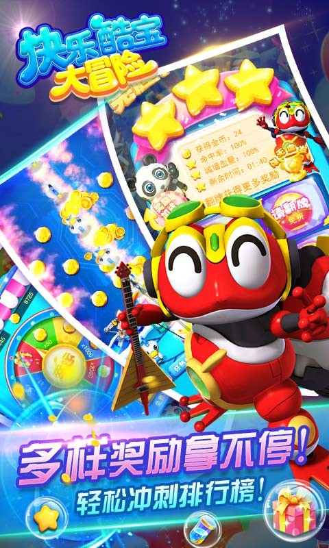 快乐酷宝大冒险