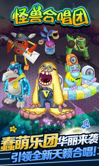 怪兽合唱团九游版