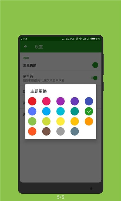 手机记事本软件