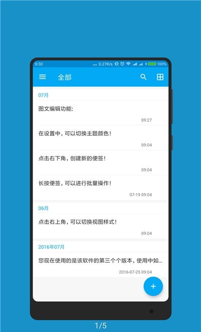 手机记事本软件