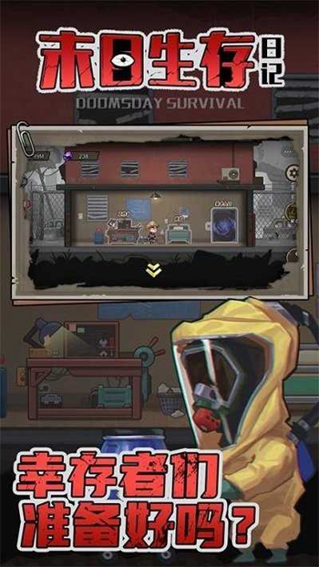 末日生存笔记
