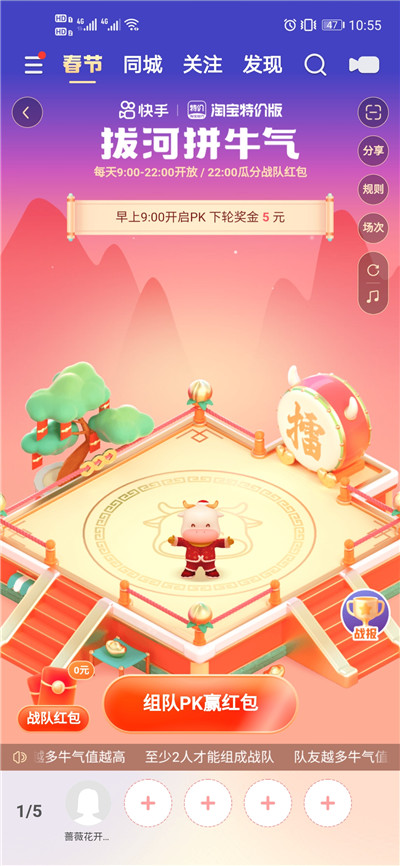 快手拔河拼牛气助力软件