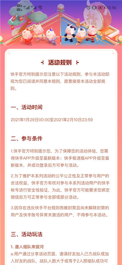 快手拔河拼牛气助力软件