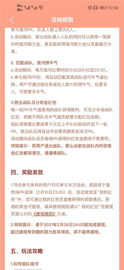 快手拔河拼牛气助力软件