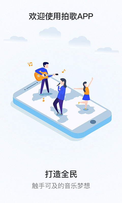 拍歌v2.0.4最新版