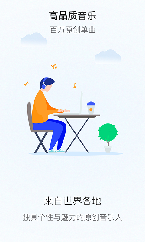 拍歌v2.0.4最新版