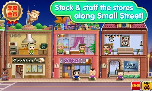 口袋商业街无限金钱版