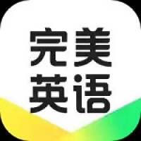 完美英语