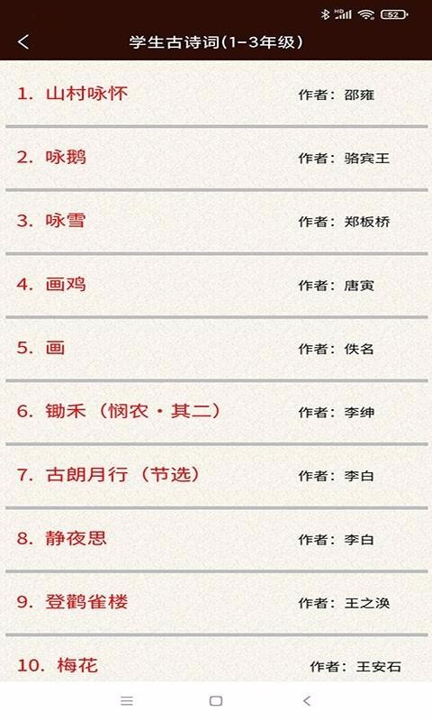 学生经典古诗词app