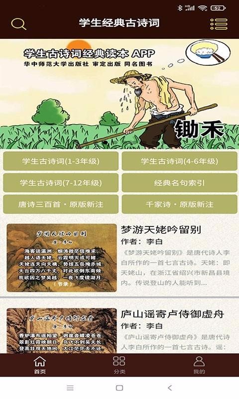 学生经典古诗词app