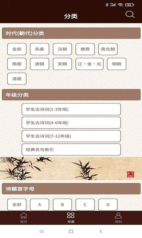 学生经典古诗词app