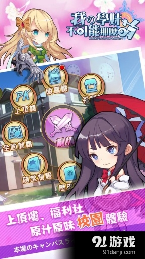 我的学妹不可能那么萌