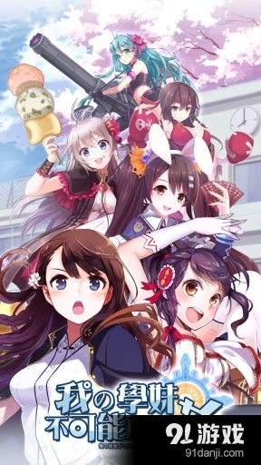 我的学妹不可能那么萌